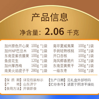 美荻斯坚果干果礼盒巴旦木腰果开口杏核开心果炒货零食团购 礼盒装2060g盛世臻享