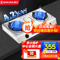  樱花卫厨 SAKURA卫厨 卫厨 燃气灶不锈钢猛火台上灶高效节能 家用大火力灶具 台式双眼煤气灶双灶燃气灶天然气 NTA01【液化气】4.2KW猛火灶
