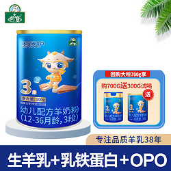 YB 御宝 恩蓓护幼儿配方羊奶粉3段100g小罐试用装新国标纯羊OPO乳铁蛋白