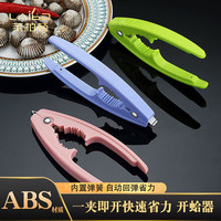莱柏顿厨房花蛤夹开口器开蛤器血蛤钳雪蛤开启器家用多功能开蛤工具 【蓝色】开蛤器1把