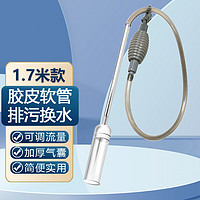 魚多趣 魚缸換水器1.7米水族換水抽水洗沙吸便換水神器虹吸管