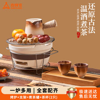 尚烤佳(Suncojia)围炉煮茶炉具套装 煮茶罐 陶瓷茶杯 炭炉 泥炉 陶炉 烤奶罐煮茶壶 围炉|含支架|含煮茶壶|含杯子*2