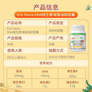 ERIC FAVRE 法国艾瑞可 婴幼儿童DHA海藻油+维生素软胶囊 60粒