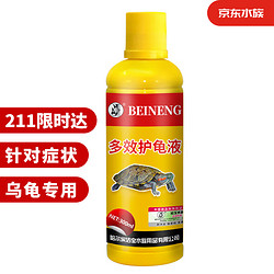 BEINENG 备能 乌龟白眼病药肿眼腐皮烂甲厌食肠炎真菌乌甲发白腐甲护龟液