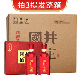 国井 53度白酒 珍藏纪念酒 酱香型  53度 500mL 2瓶 内部品鉴礼盒装