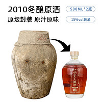 古越龙山 绍兴黄酒2010手工原酒500ml*2瓶装半干型花雕酒绍兴酒