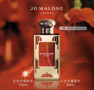 JO MALONE LONDON 祖·玛珑 限定红色木槿香水古龙水 EDC 50ml