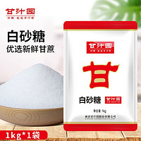 甘汁园 白砂糖1kg