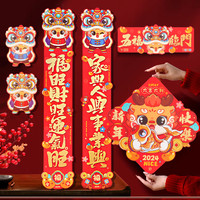2024龙年磁吸对联新年装饰福字磁贴春节家用免胶自吸门联春联