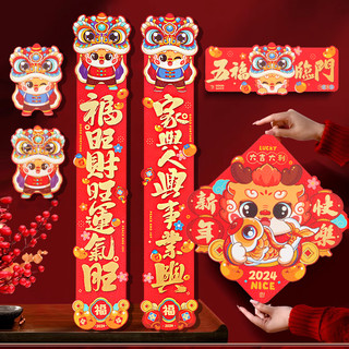 2024龙年磁吸对联新年装饰福字磁贴春节家用免胶自吸门联春联