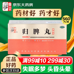仲景 归脾丸(浓缩丸) 280丸*2瓶补气养血益气健脾安神 心脾两虚失眠多梦心悸气短头昏头晕肢倦乏力