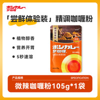百卡喜食 梦咖喱日式经典咖喱粉精调牛肉咖喱料理包速溶调味