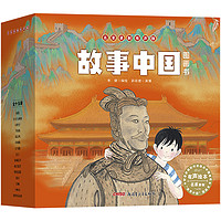 《故事中国图画书》（名家录制有声版、礼盒装、套装共15册）