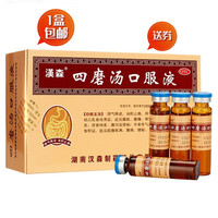 四磨汤口服液 10ml*8支 婴幼儿童非益生菌腹胀腹痛啼哭不安厌食纳食腹泻或便秘 中老年气滞药 1盒装