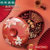 悦希(UIOSIN)旋转干果盒糖果盒客厅家用新年盒结婚坚果盘过年收纳盒零食盒 中国红-旋转果盒