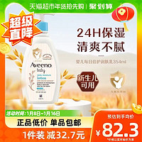 88VIP：Aveeno 艾惟诺 每日倍护系列 保湿燕麦婴儿润肤乳