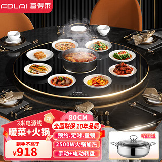 FDLAI 富得莱 暖菜板加热菜板饭菜保温板带火锅电磁炉家用圆形