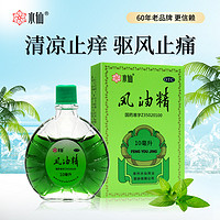 水仙 风油精10ml/瓶