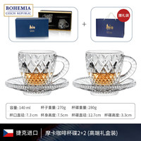 BOHEMIA捷克水晶玻璃 带把咖啡杯碟礼盒装 高档赠礼对杯 摩卡杯碟组合2+2(高端礼盒装)