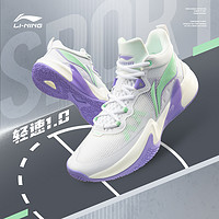 移动专享、移动端：LI-NING 李宁 官方篮球鞋轻速1.0男鞋透气运动鞋专业球鞋官方鞋子ABAS041