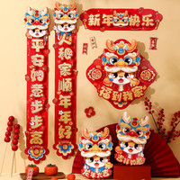 2024磁吸对联龙年春节春联立体入户门福字门贴新春新年装饰品