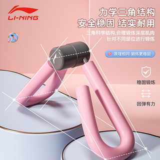 LI-NING 李宁 美腿夹多功能运动家用瑜伽健身锻炼器材夹腿训练器 粉色