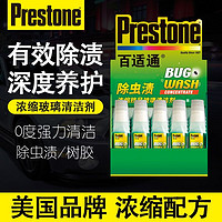 Prestone 百适通 汽车玻璃水去虫胶雨刮水去油膜0℃夏季浓缩雨刮精AS245