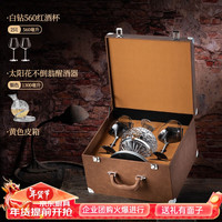 梵卡奇(FANKAQI)创意红酒杯轻奢高档水晶勃艮第高脚杯套装旋转醒酒器家用酒具礼盒 白钻560银色不2+1皮箱