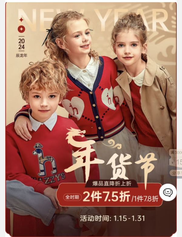 京东  HAZZYS童装旗舰店 年货节