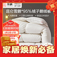 爆卖年货：LOVO 乐蜗家纺 95昆仑雪鹅白鹅绒冬被 700g150*215cm 无色