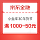  京东金融 小金库3C年货节 抢50元支付券　