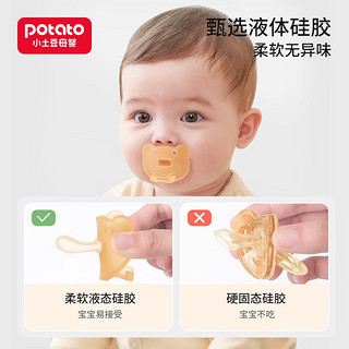 小土豆（potato）硅胶婴儿安抚奶嘴0-6个月以上全硅胶新生儿宝宝安慰奶嘴带收纳盒 圆头+扁头+防丢链