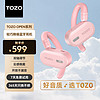 TOZO Open开放式蓝牙耳机不入耳