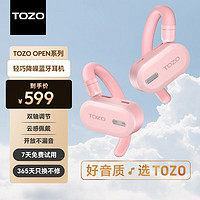 TOZO Open开放式蓝牙耳机不入耳