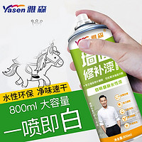 移动端、京东百亿补贴：ya sen 雅森 墙面修补漆 800ml 带工具