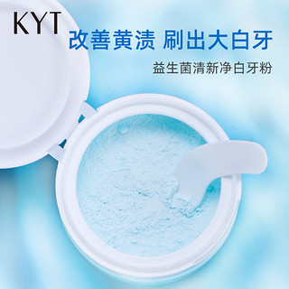 KYT 益生菌美白牙粉去黄去牙渍去烟渍洁牙粉美牙去茶渍清洁牙垢薄荷味