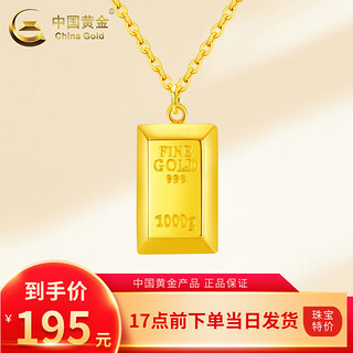 中国黄金（CHINA GOLD）黄金小金条吊坠女生暴富小金砖项链新年 小金条吊坠【配银链】