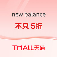 天猫New Balance官方旗舰店，年货节不只5折~ 