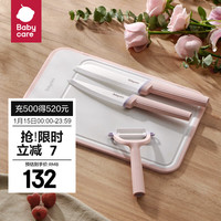 babycare辅食刀具宝宝辅食工具婴儿全套家用砧板菜刀陶瓷刀具套装 -刀具四件套-馥郁粉