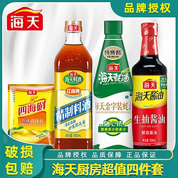 海天 生抽500ml蚝油680g料酒800ml鸡精40g家用炒菜点蘸烹饪调味料