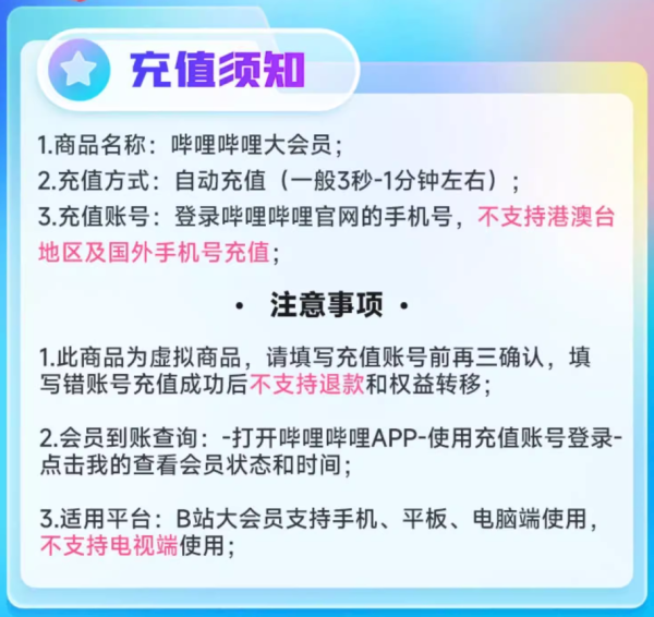 【省58元】哔哩哔哩影视会员_bilibili 哔哩哔哩 B站大会员12个月 年卡多少钱-什么值得买