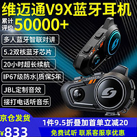 VIMOTO 维迈通 V9S V9X V8S摩托车头盔蓝牙耳机全盔内置对讲专用配件骑行JBL单元 V9X+全套配件