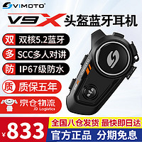 VIMOTO 维迈通 V9S V9X V8S摩托车头盔蓝牙耳机全盔内置对讲专用配件骑行JBL单元 V9X+全套配件