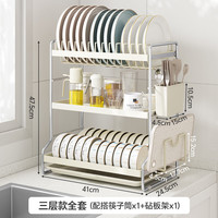 圣西陶厨房碗碟置物架台面多功能砧板筷筒刀架收纳架桌面碗架餐具沥水架 三层全套款-配筷子筒*1+砧板架*1
