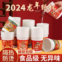 盈喜客 2024龙年纸杯过年新年一次性纸杯子水杯家用加厚杯子茶杯 财运亨通 7盎司 100只