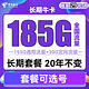 中国电信 长期牛卡 29元月租（155G通用流量+30G定向流量+可选号）