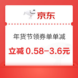 京东 年货节领券单单减 最高888元白条红包