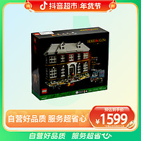 抖音超值购：LEGO 乐高 积木21330小鬼当家1盒成人乐高收藏款拼搭玩具礼物