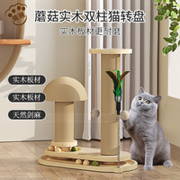 猫爬架自嗨解闷宠物玩具耐磨不掉屑猫抓板剑麻柱小猫转盘爪柱爬架