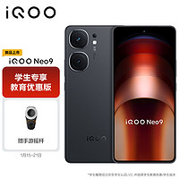 vivo iQOO Neo9 12GB+256GB 格斗黑 第二代骁龙8芯 自研电竞芯片Q1 5G